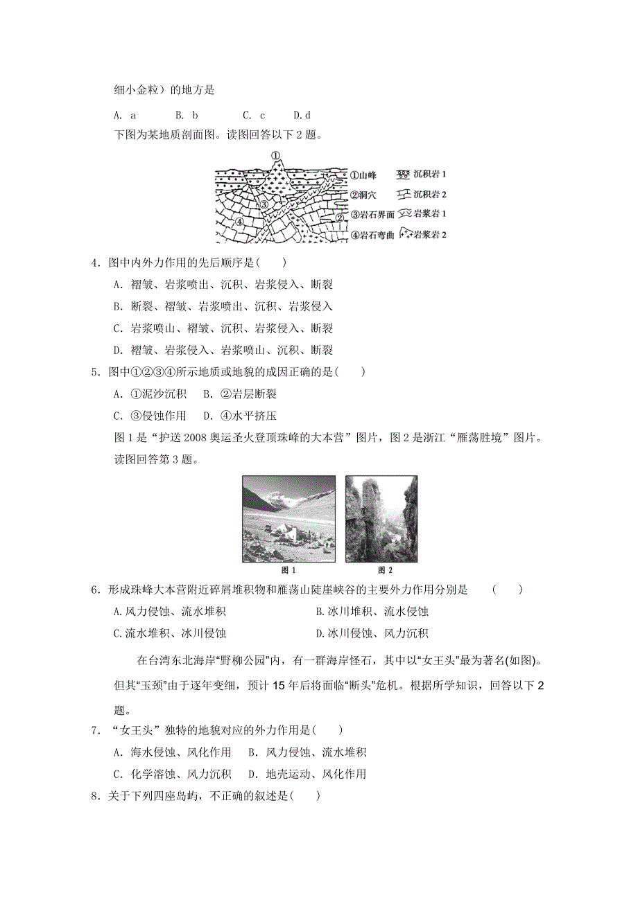 2012届高考地理一轮复习试题：第13课时营造地表形态的力量.doc_第2页