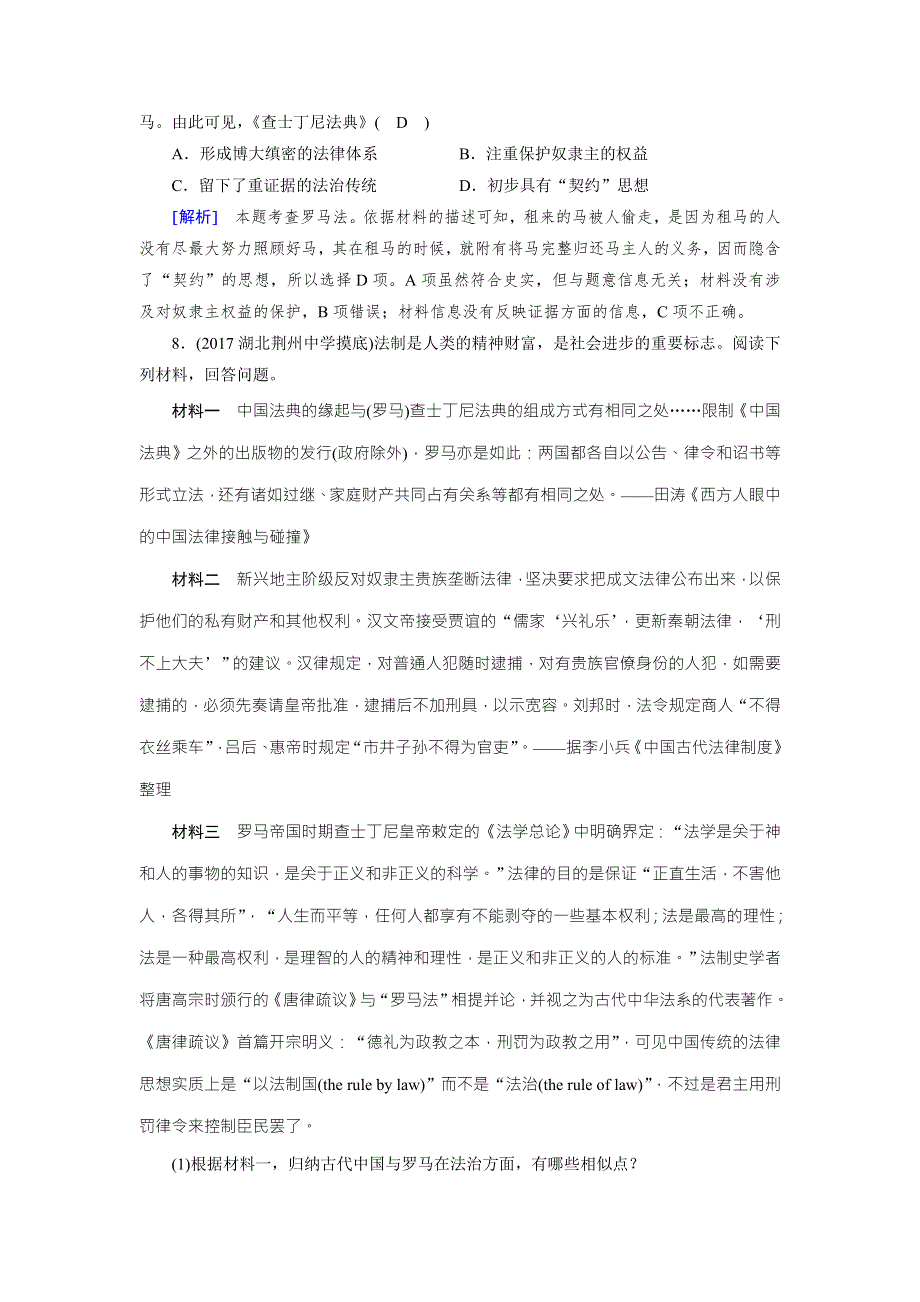 2018高考历史一轮（人民版）检测：必修1专题四 古代希腊、罗马的政治文明 第10讲 课时2 WORD版含解析.doc_第3页