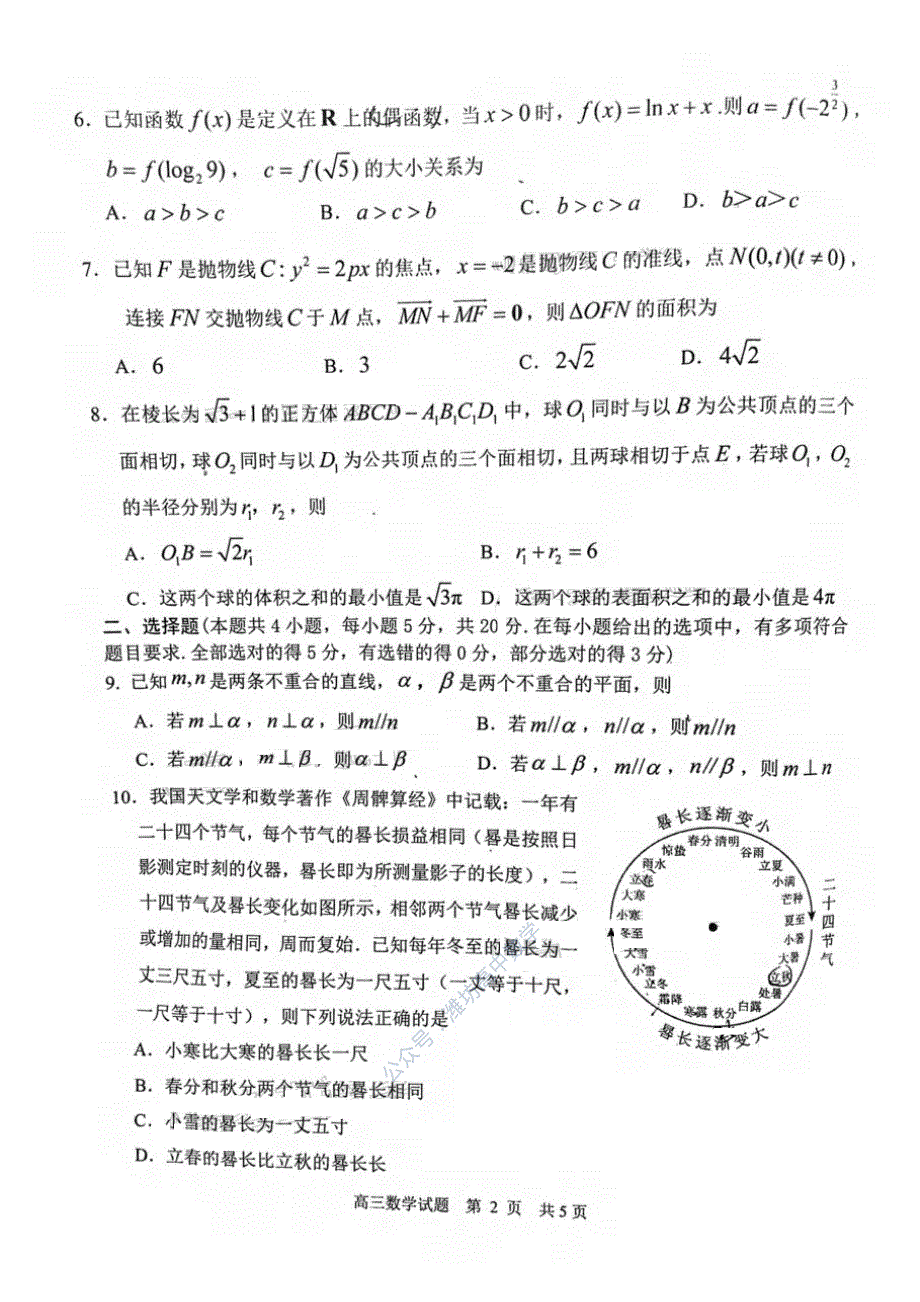 山东省日照市2021届高三下学期5月校际联合考试数学试题 PDF版含答案.pdf_第2页