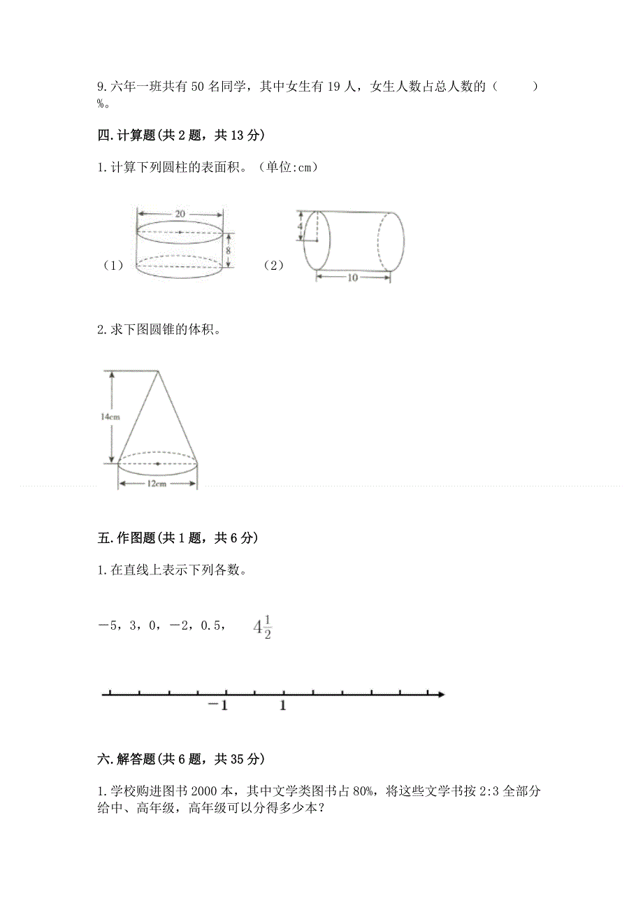 人教版六年级下册数学 期末测试卷【学生专用】.docx_第3页