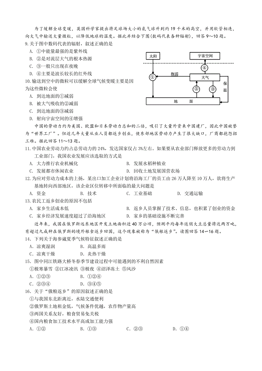 广东省佛山市顺德区容山中学2021届高三10月月考地理试题 WORD版含答案.doc_第2页