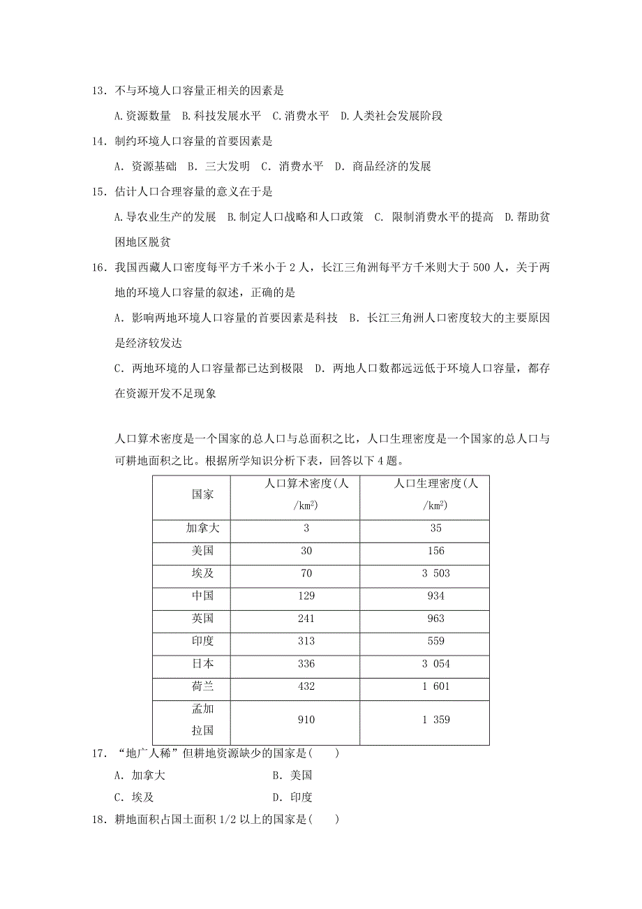 2012届高考地理一轮复习试题：第20课时人口的合理容量.doc_第3页