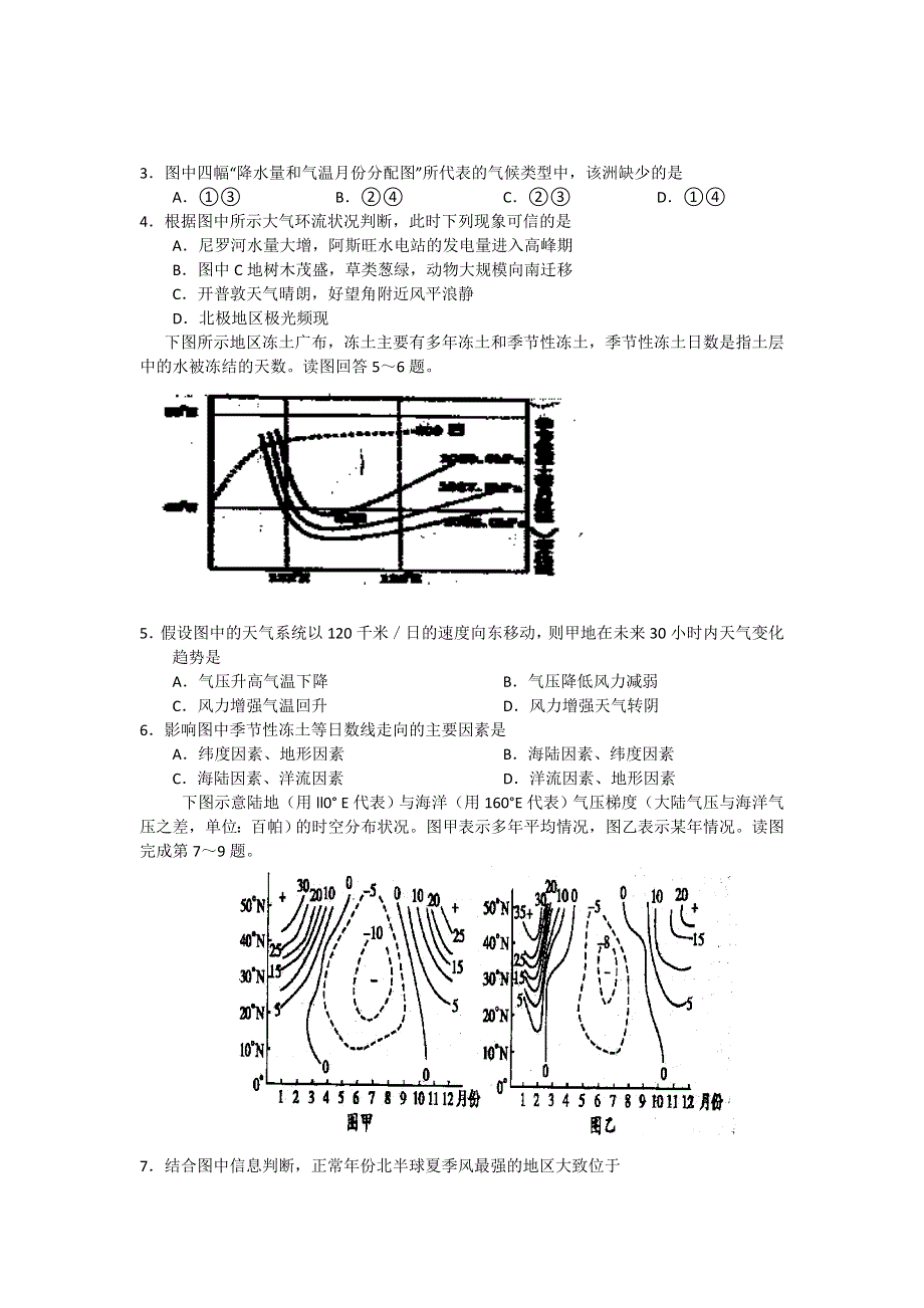 广西南宁二中2014届高三10月月考文综试题 WORD版含答案.doc_第2页