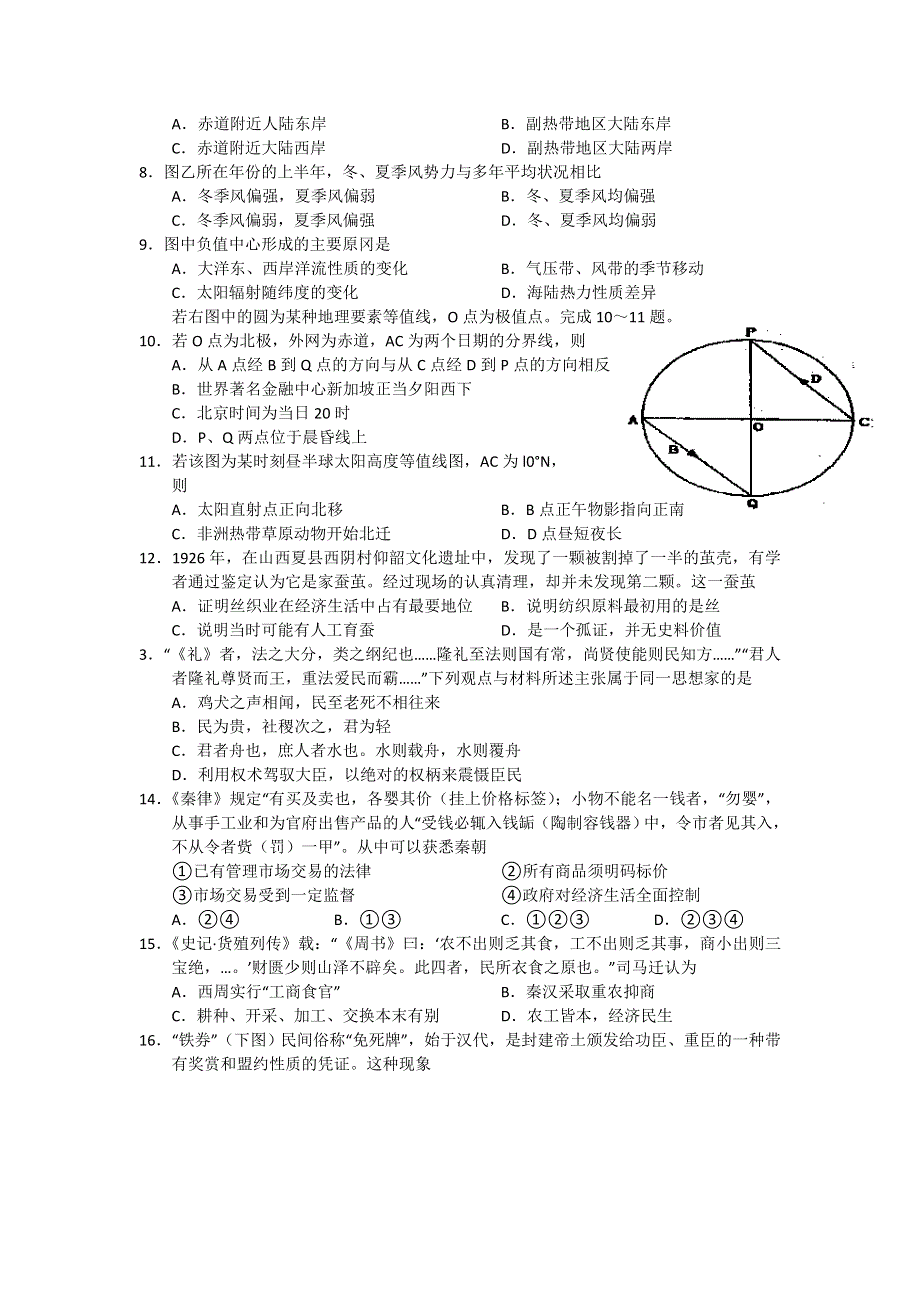 广西南宁二中2014届高三10月月考文综试题 WORD版含答案.doc_第3页