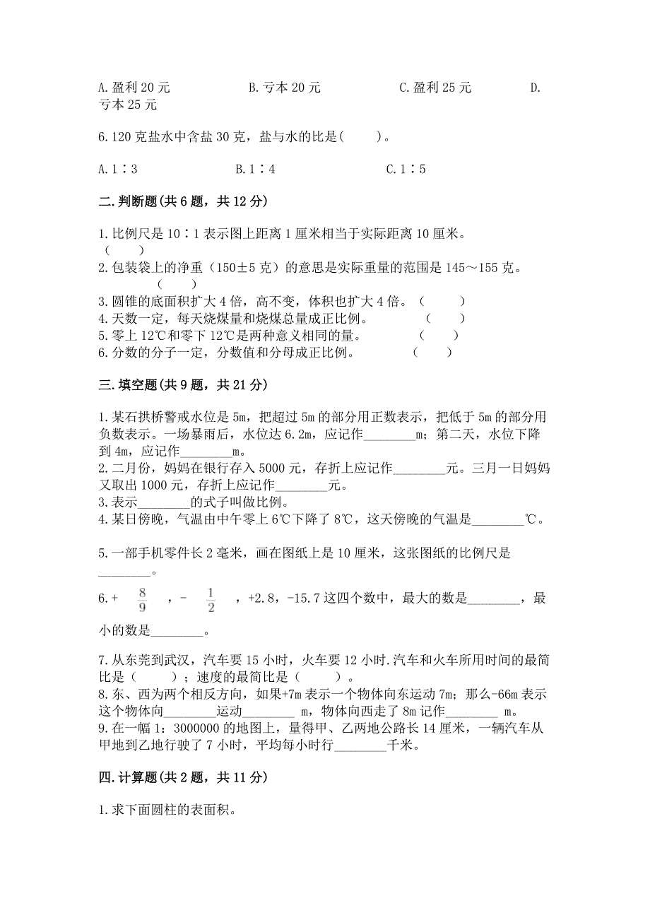 人教版六年级下册数学 期末测试卷【真题汇编】.docx_第2页