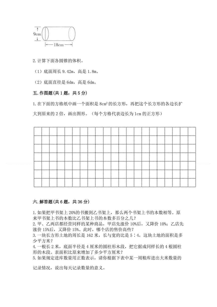 人教版六年级下册数学 期末测试卷【真题汇编】.docx_第3页