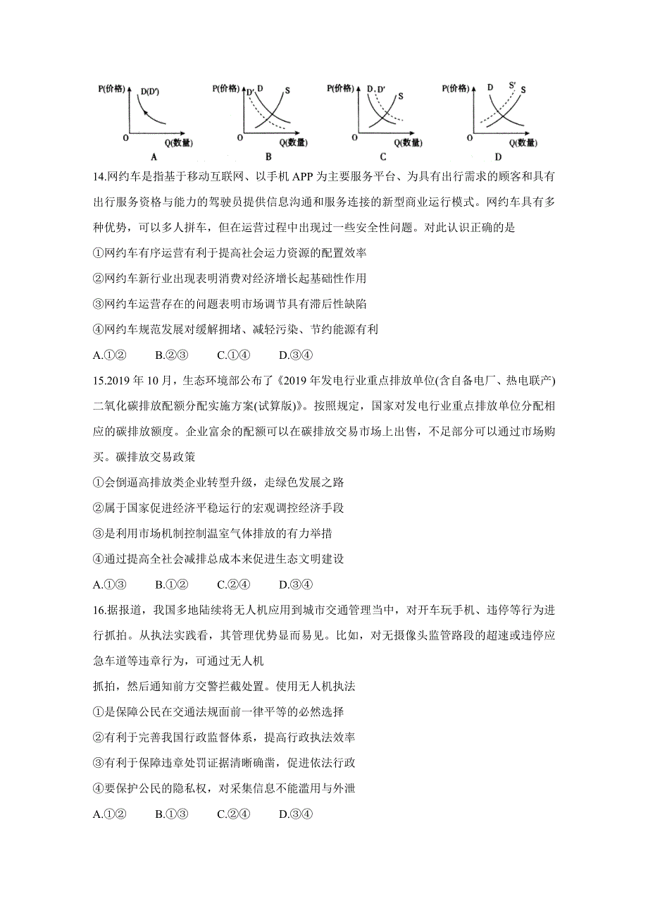 《发布》百校联盟2020届高三4月教育教学质量监测考试（全国Ⅰ卷） 政治 WORD版含答案BYCHUN.doc_第2页