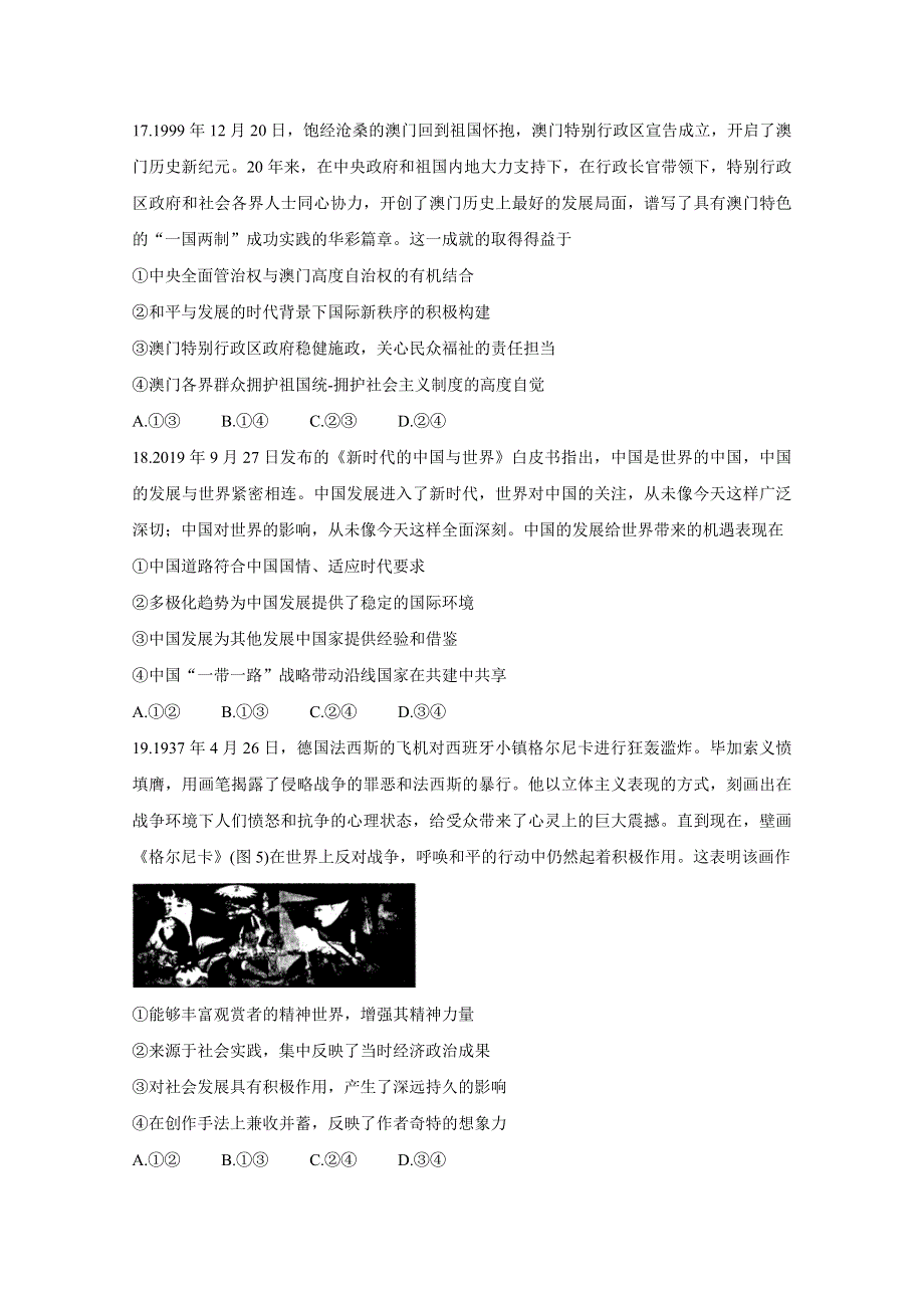 《发布》百校联盟2020届高三4月教育教学质量监测考试（全国Ⅰ卷） 政治 WORD版含答案BYCHUN.doc_第3页