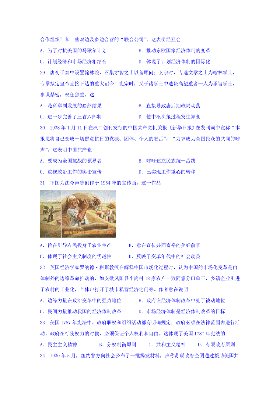 四川省泸县第五中学2020届高三上学期期末考试历史试题 WORD版含答案.doc_第2页