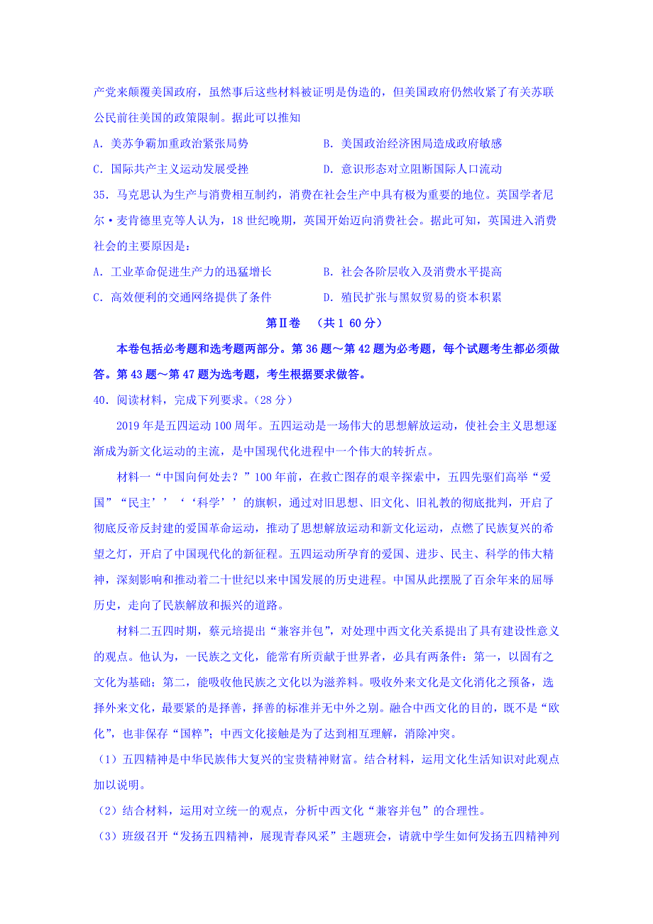 四川省泸县第五中学2020届高三上学期期末考试历史试题 WORD版含答案.doc_第3页