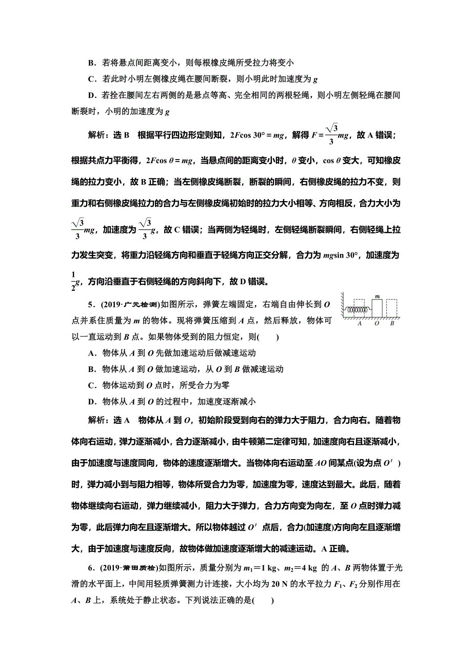 2020新课标高考物理总复习课时检测（十四） 牛顿第二定律（双基落实课） WORD版含解析.doc_第2页