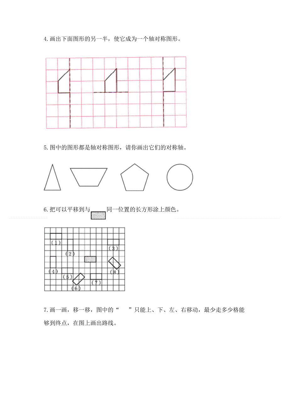 人教版小学四年级下册数学重点题型专项练习及完整答案（夺冠）.docx_第2页