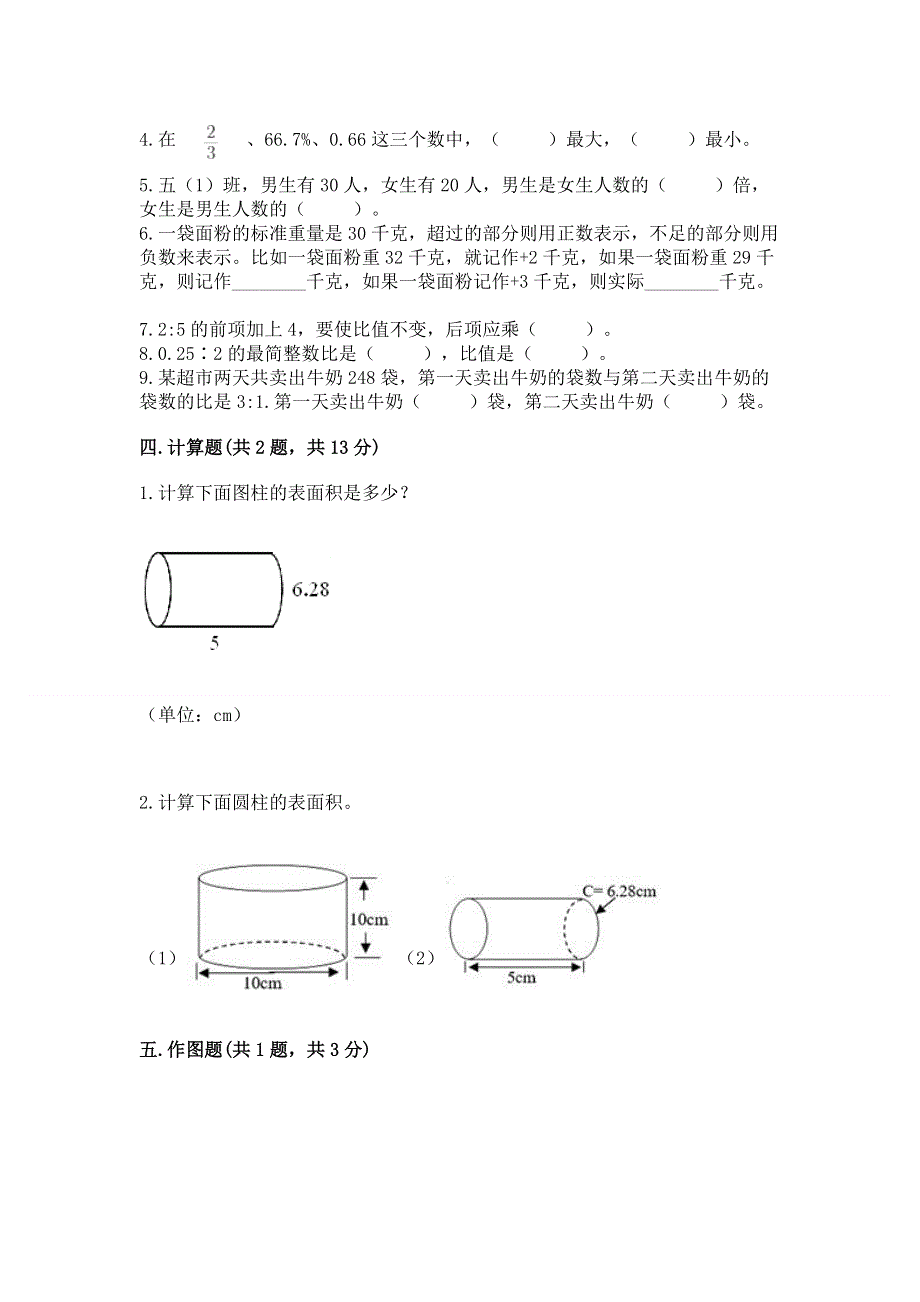 人教版六年级下册数学 期末测试卷【实用】.docx_第2页