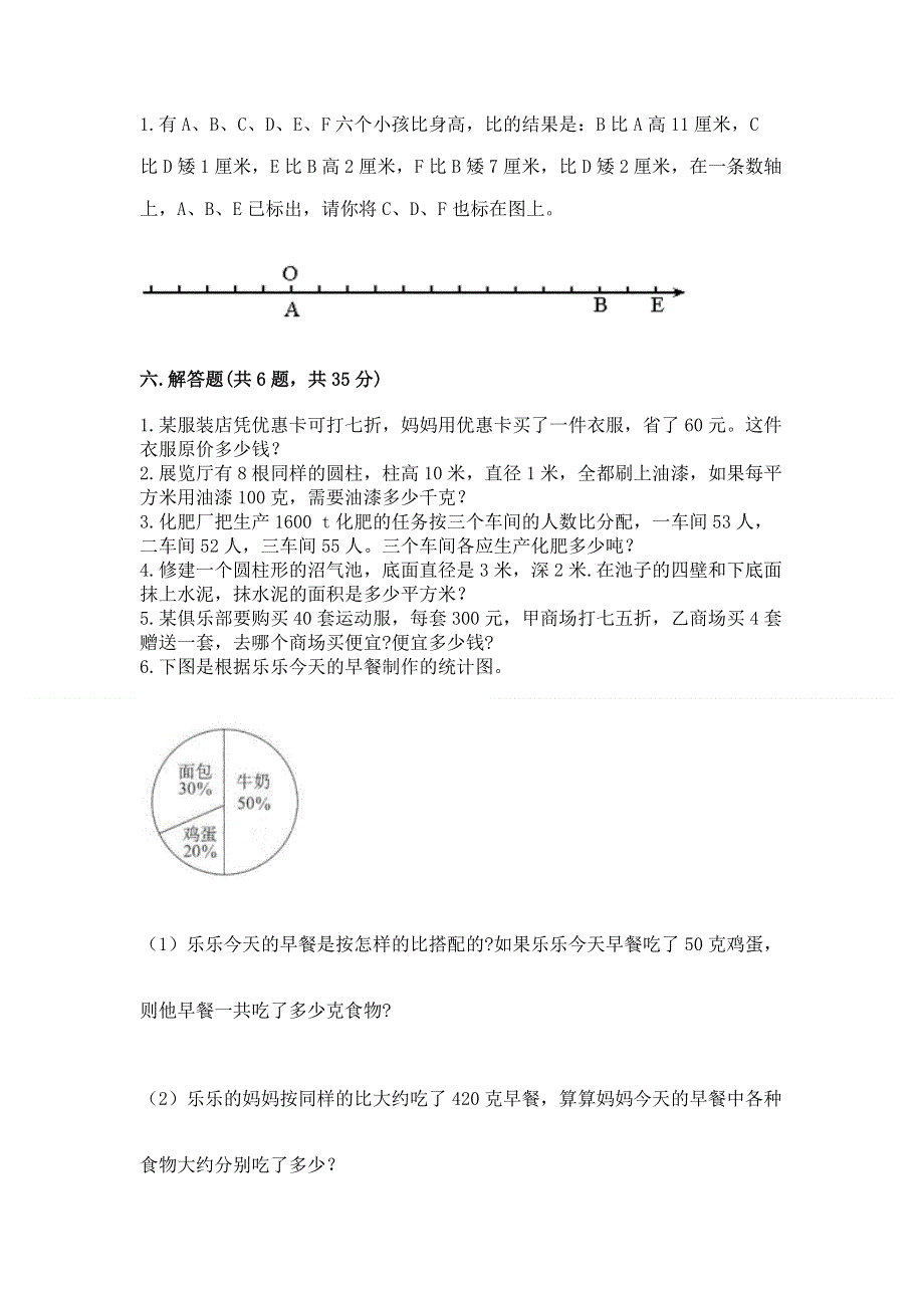 人教版六年级下册数学 期末测试卷【实用】.docx_第3页