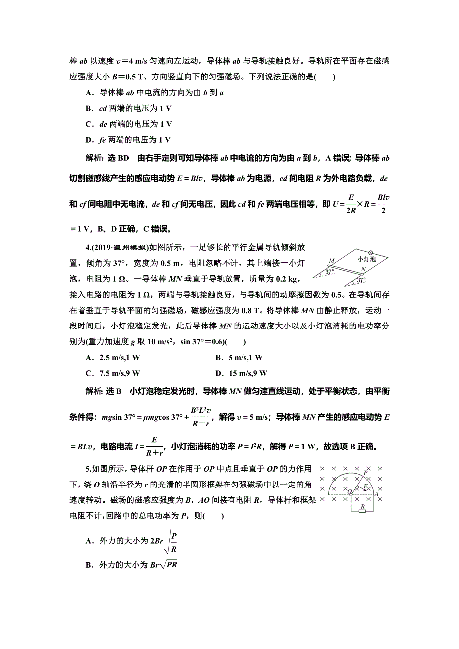 2020新课标高考物理总复习课时检测（六十四） 电磁感应中的电路问题 （题型研究课） WORD版含解析.doc_第2页