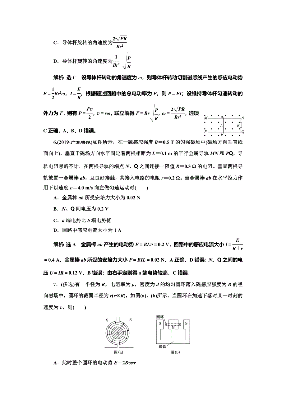 2020新课标高考物理总复习课时检测（六十四） 电磁感应中的电路问题 （题型研究课） WORD版含解析.doc_第3页