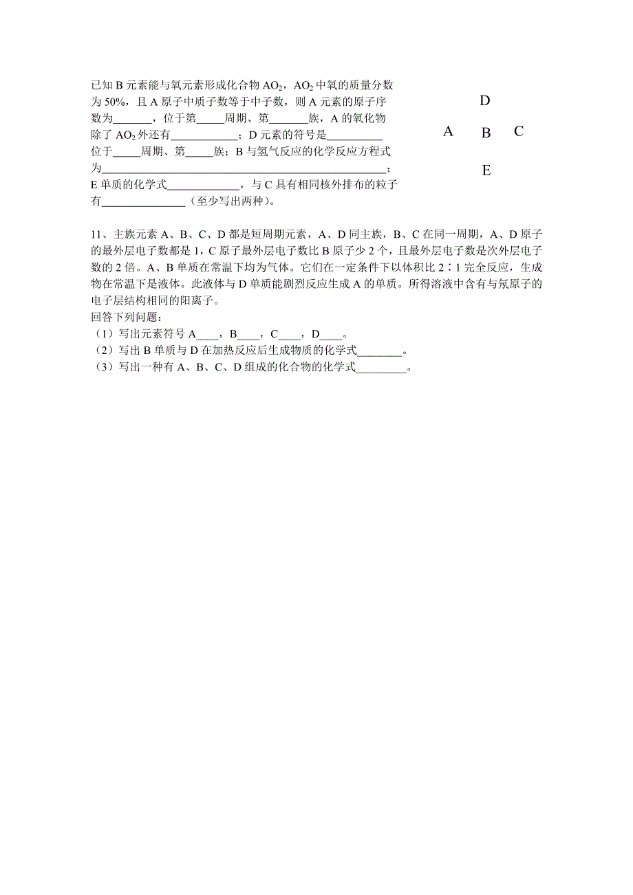 《河东教育》山西省运城中学高中化学课时作业新人教版必修2 元素周期表 第3课时.doc_第2页