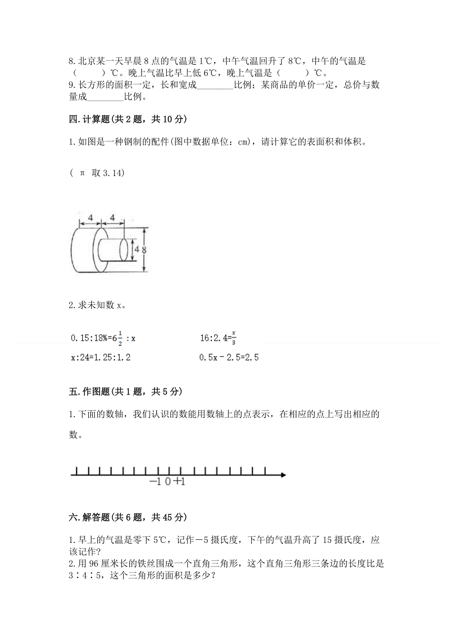 人教版六年级下册数学 期末测试卷【满分必刷】.docx_第3页