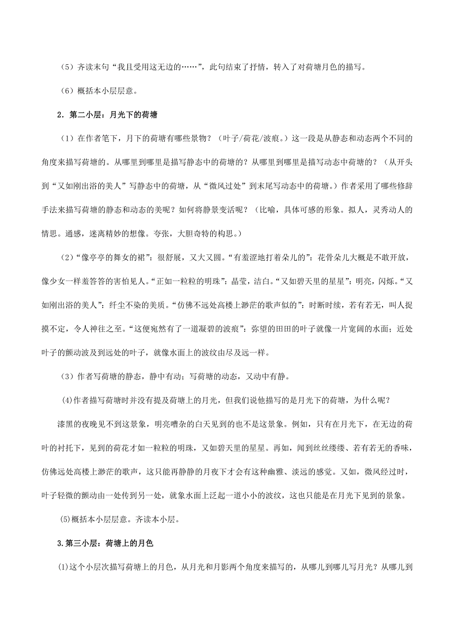 人教版高中语文必修二《荷塘月色》教案教学设计优秀公开课 (70).pdf_第3页