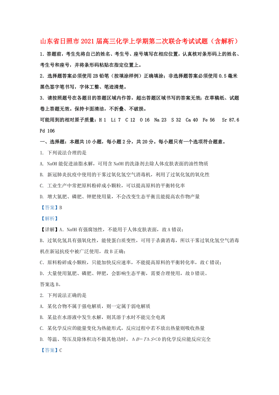 山东省日照市2021届高三化学上学期第二次联合考试试题（含解析）.doc_第1页