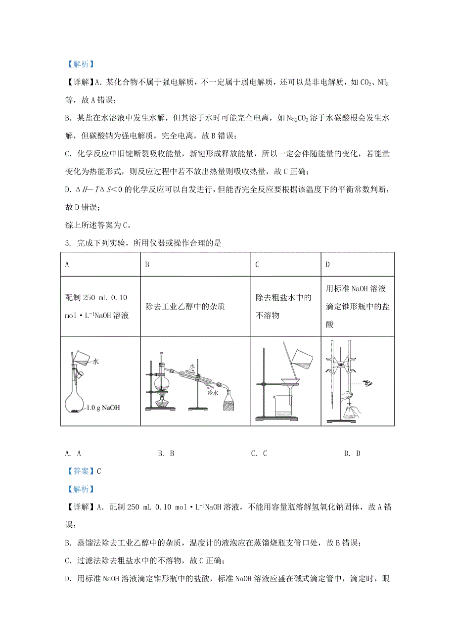 山东省日照市2021届高三化学上学期第二次联合考试试题（含解析）.doc_第2页