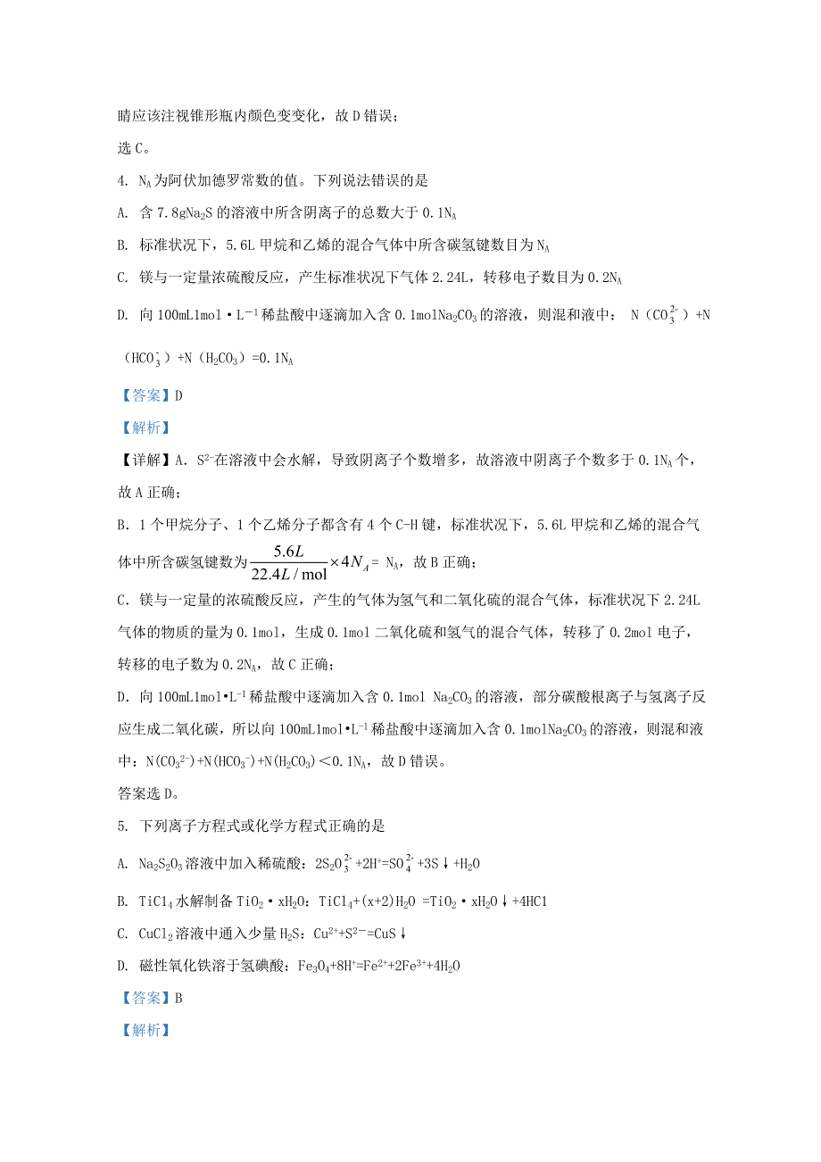 山东省日照市2021届高三化学上学期第二次联合考试试题（含解析）.doc_第3页