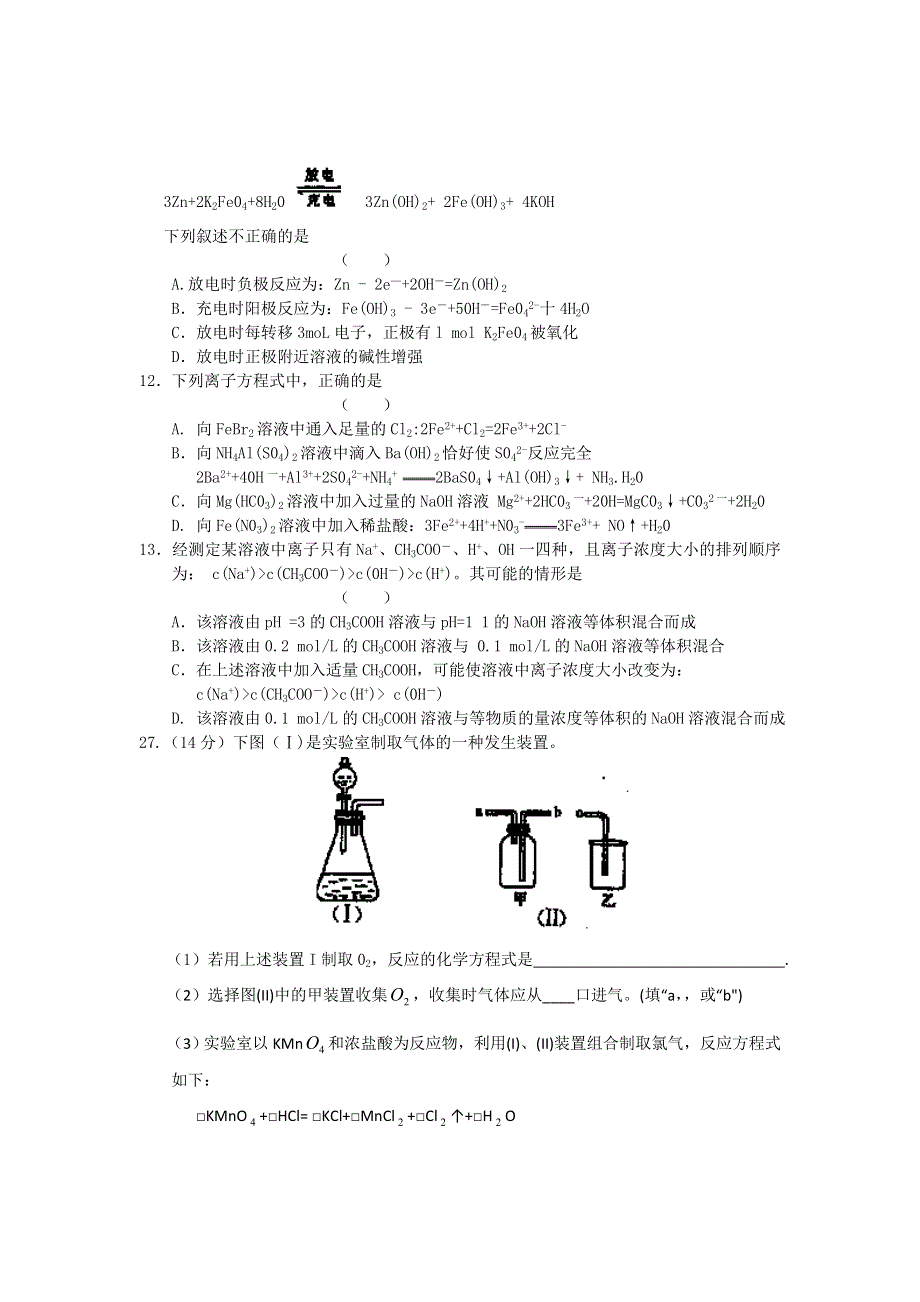 广西南宁二中2013届高三10月月考理综化学试题 缺答案.doc_第2页