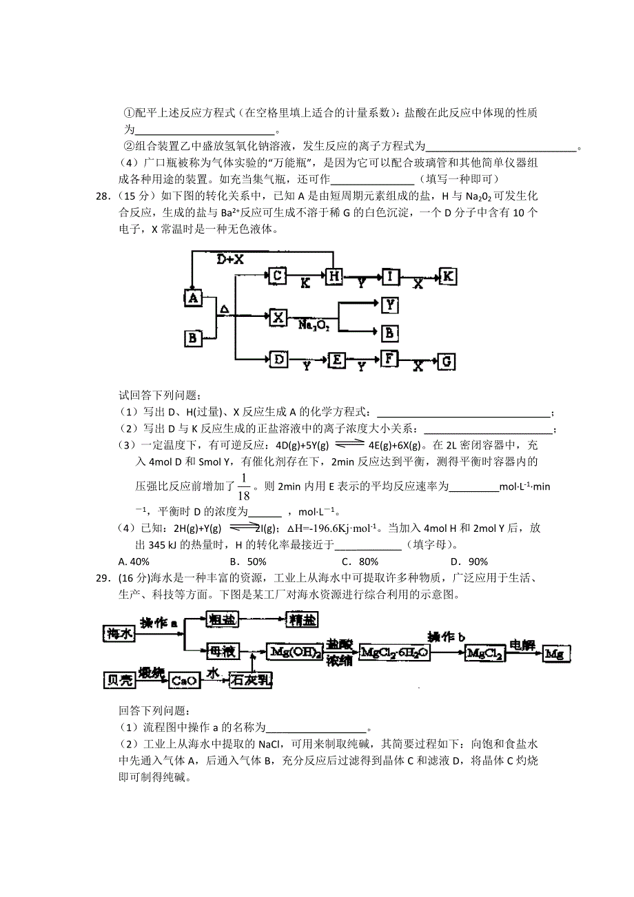 广西南宁二中2013届高三10月月考理综化学试题 缺答案.doc_第3页