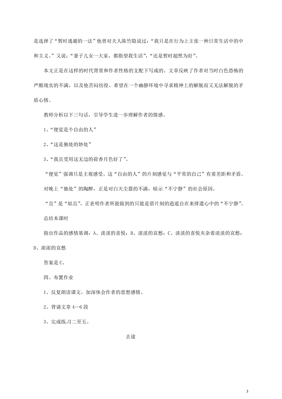 人教版高中语文必修二《荷塘月色》教案教学设计优秀公开课 (75).pdf_第3页