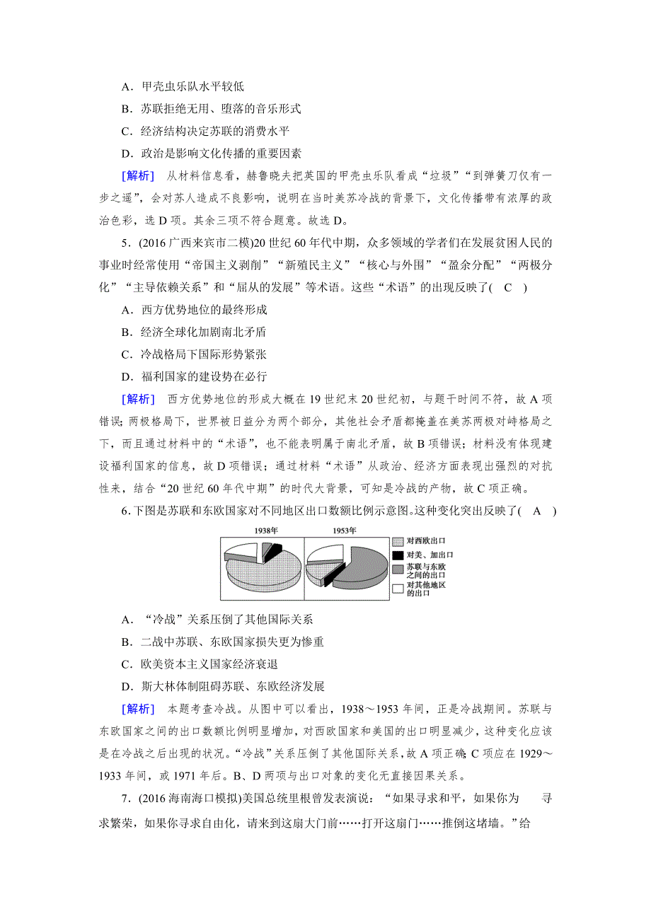 2018高考历史一轮（人民版）检测：必修1专题七 当今世界政治格局的多极化趋势 第14讲 练案 WORD版含解析.doc_第2页