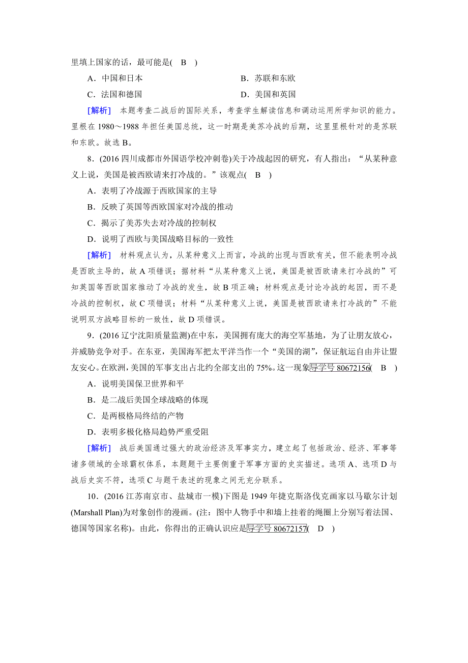 2018高考历史一轮（人民版）检测：必修1专题七 当今世界政治格局的多极化趋势 第14讲 练案 WORD版含解析.doc_第3页