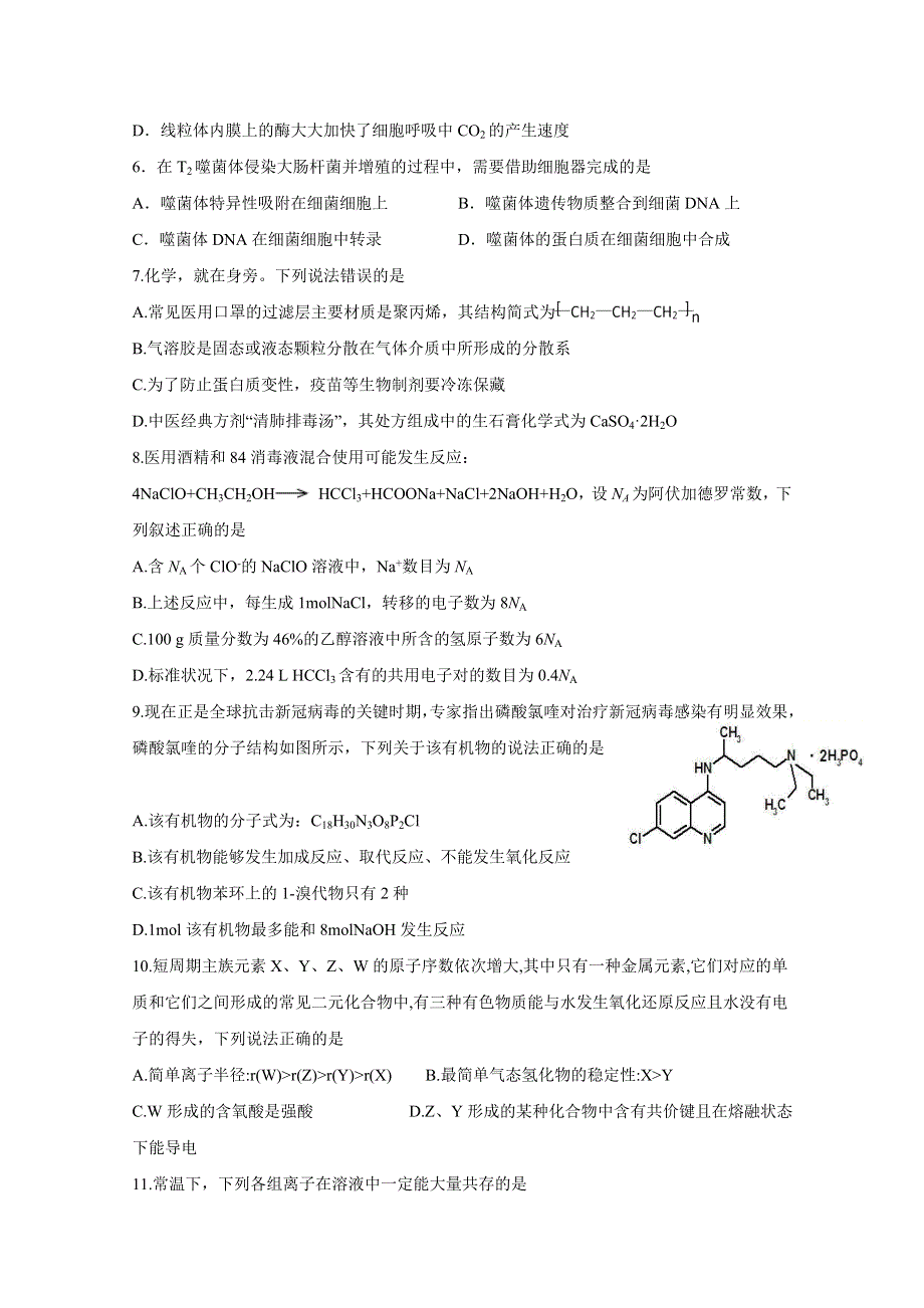 四川省泸县第五中学2020届高三下学期第二次高考适应性考试理科综合试题 WORD版含答案.doc_第2页