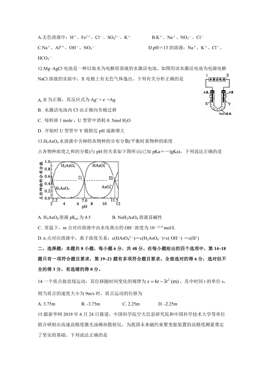 四川省泸县第五中学2020届高三下学期第二次高考适应性考试理科综合试题 WORD版含答案.doc_第3页