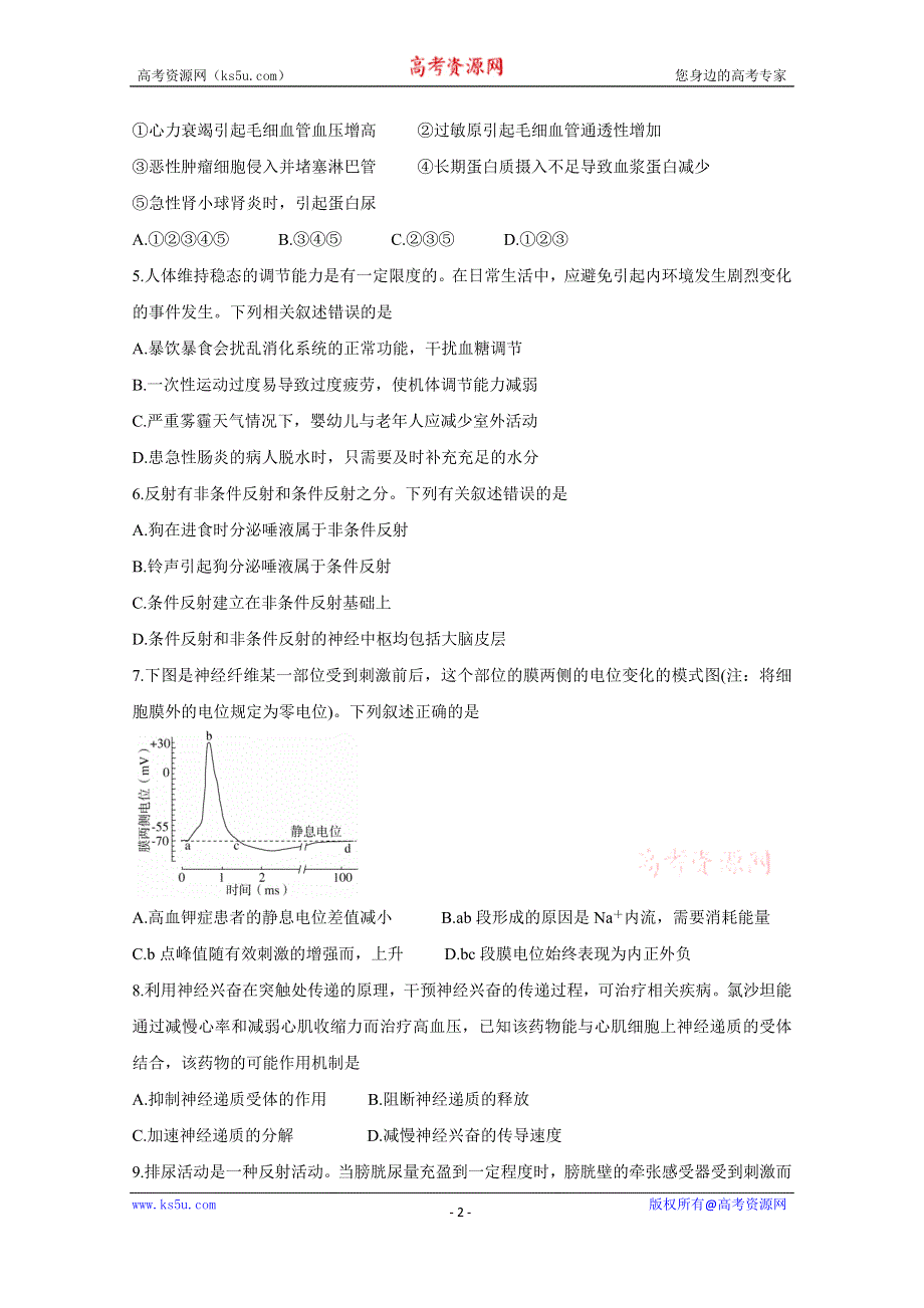 《发布》百师联盟（全国卷）2021届高三上学期一轮复习联考（三） 生物 WORD版含答案BYCHUN.doc_第2页