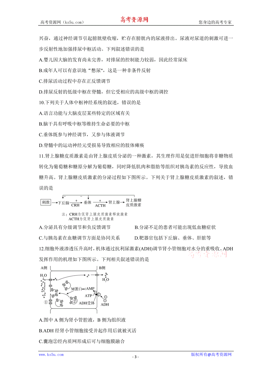 《发布》百师联盟（全国卷）2021届高三上学期一轮复习联考（三） 生物 WORD版含答案BYCHUN.doc_第3页