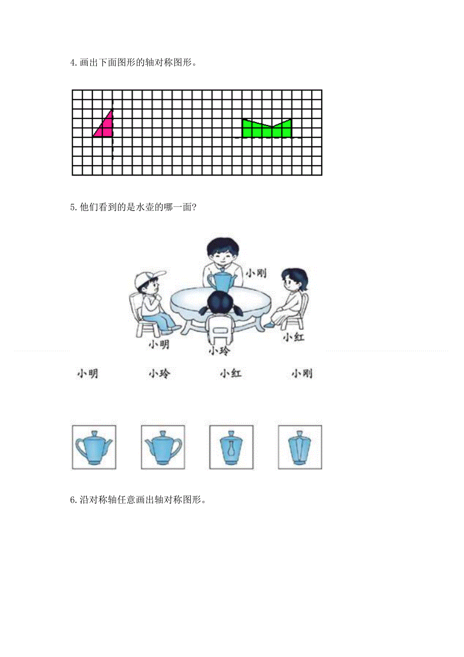 人教版小学四年级下册数学重点题型专项练习及完整答案【有一套】.docx_第2页