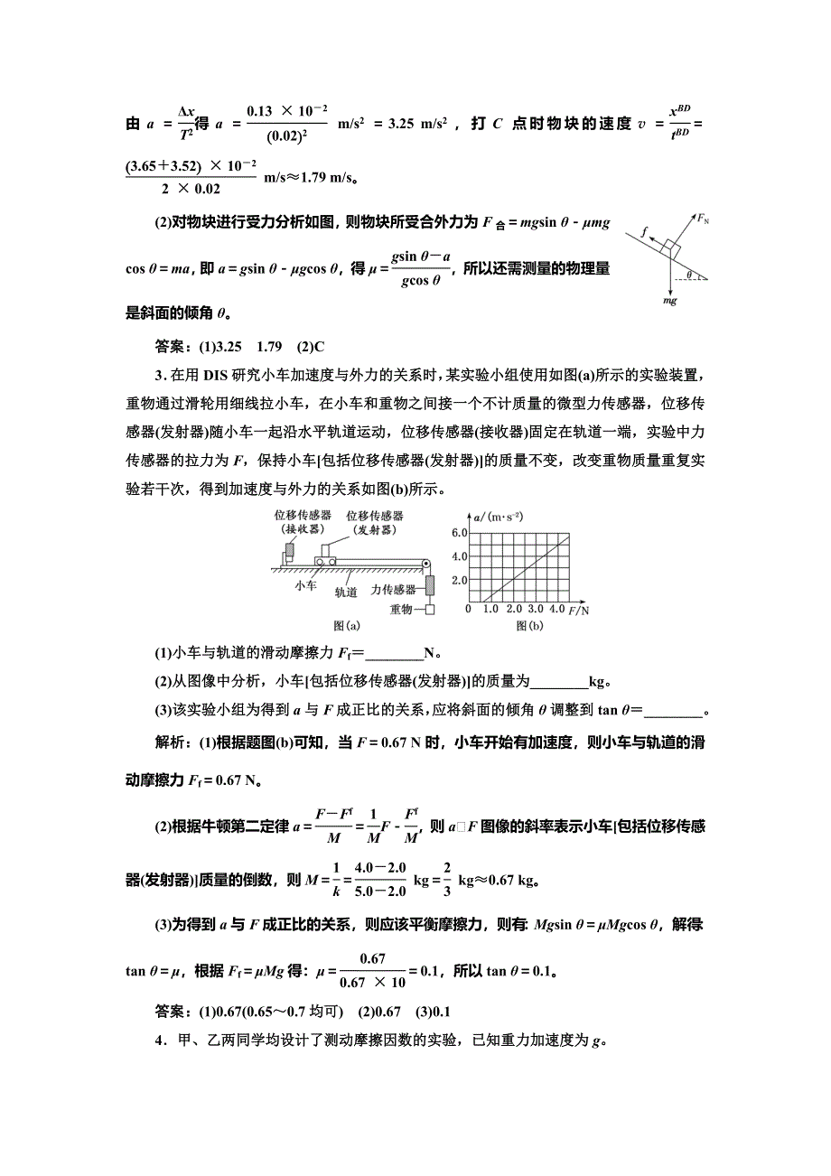 2020新课标高考物理总复习课时检测（十九） 验证牛顿运动定律（实验增分课） WORD版含解析.doc_第2页