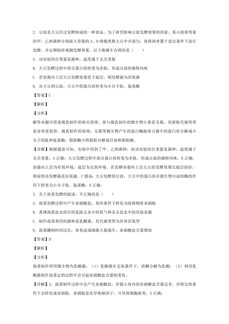 广东省佛山市顺德区容山中学2019-2020学年高二生物下学期期中试题（含解析）.doc_第2页