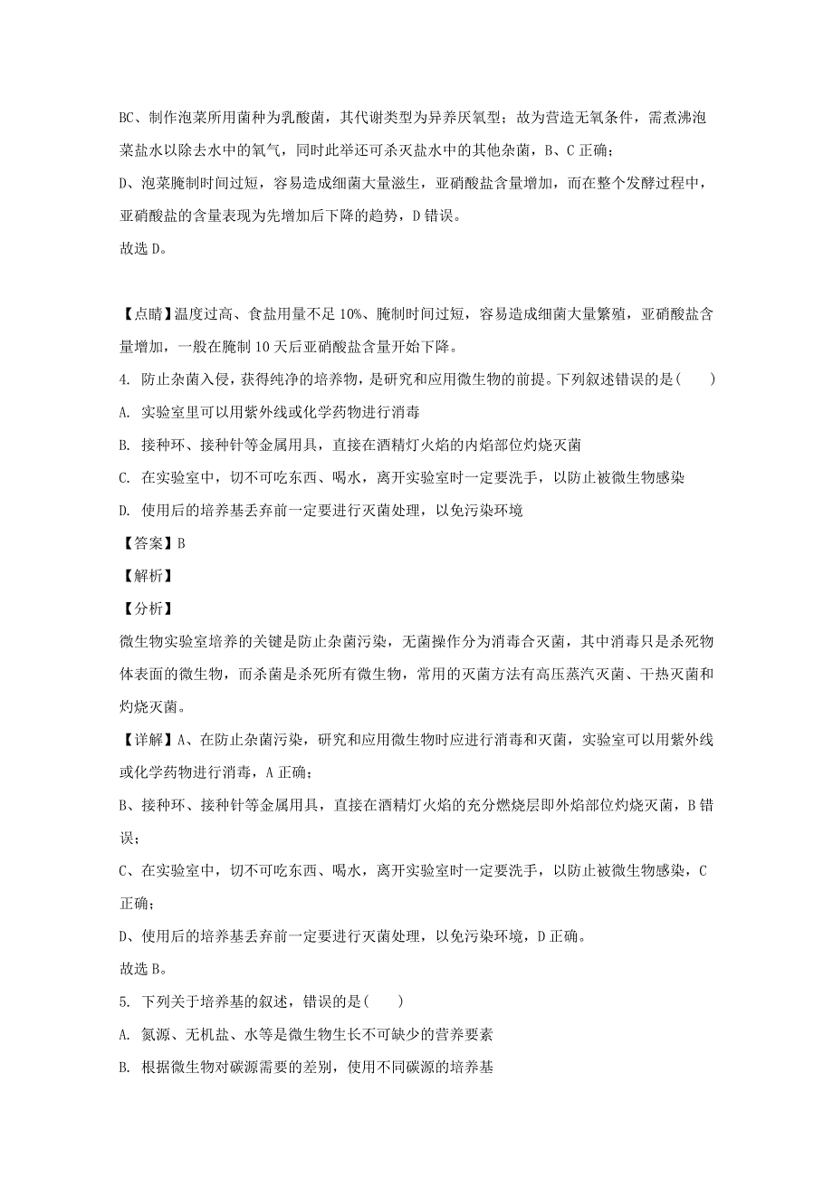 广东省佛山市顺德区容山中学2019-2020学年高二生物下学期期中试题（含解析）.doc_第3页