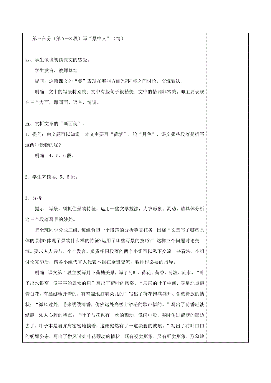 人教版高中语文必修二《荷塘月色》教案教学设计优秀公开课 (73).pdf_第3页