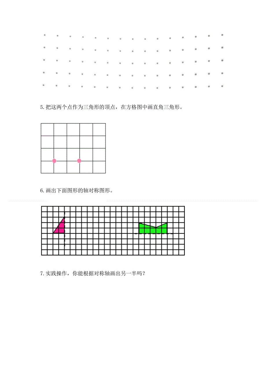 人教版小学四年级下册数学重点题型专项练习及完整答案【必刷】.docx_第2页