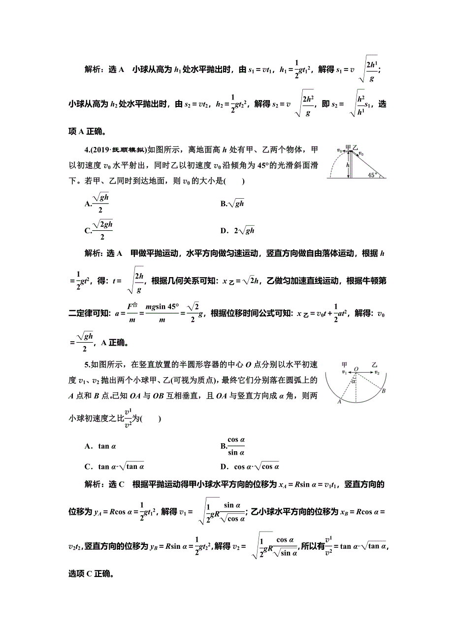 2020新课标高考物理总复习课时检测（二十一） 平抛运动（双基落实课） WORD版含解析.doc_第2页