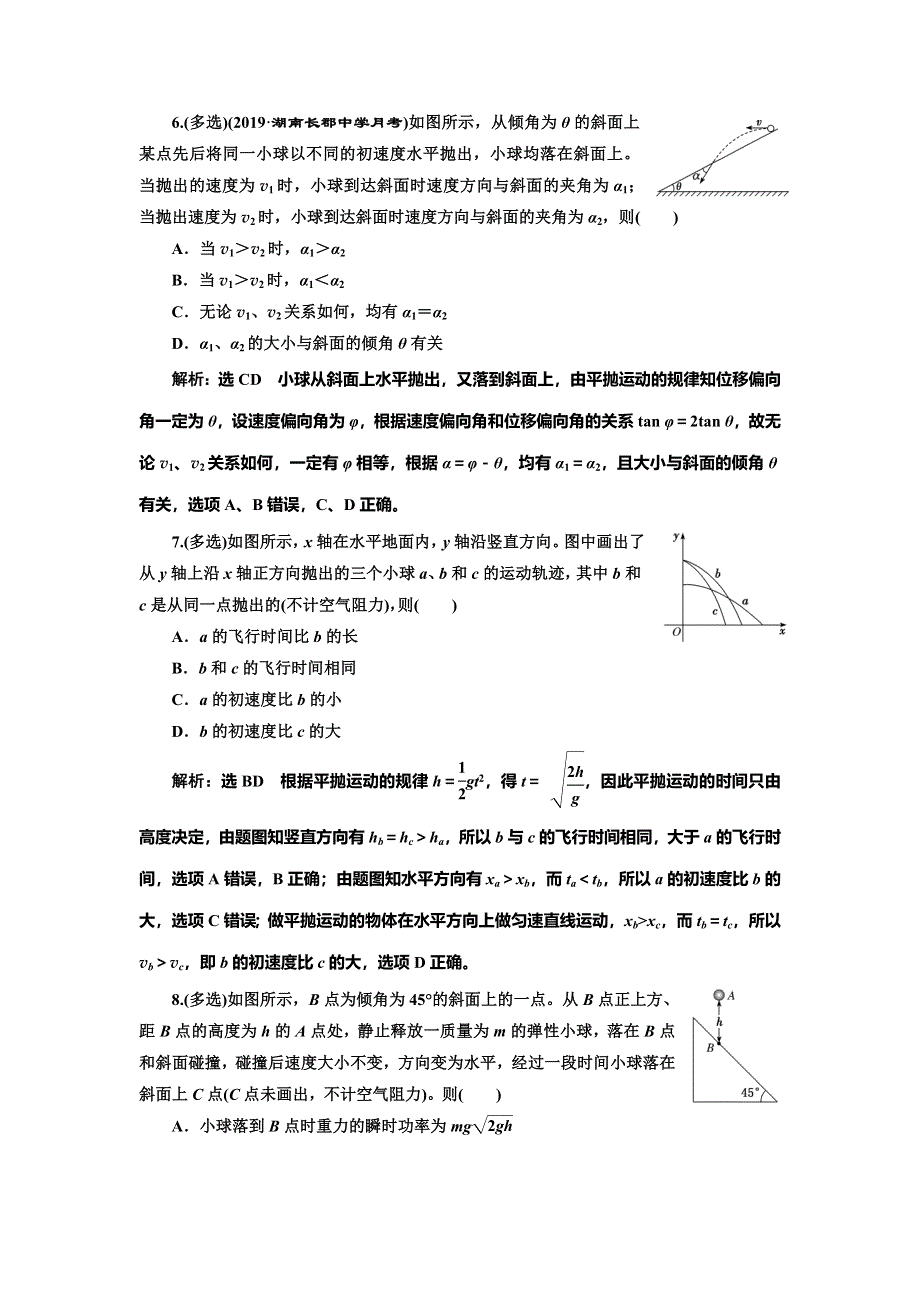 2020新课标高考物理总复习课时检测（二十一） 平抛运动（双基落实课） WORD版含解析.doc_第3页