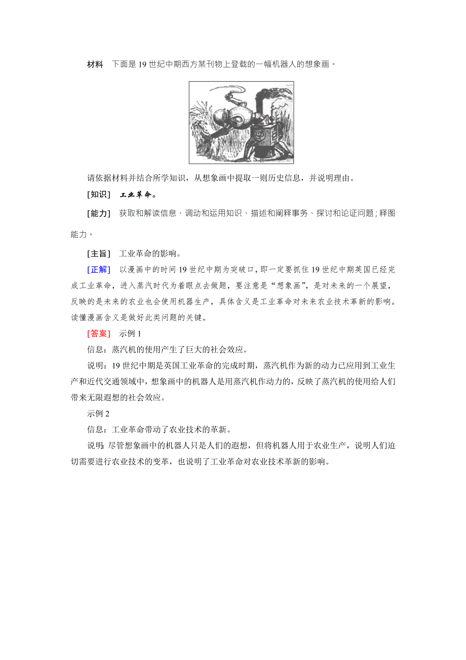 2018高考历史一轮（人民版）检测：学霸解题3 WORD版含解析.doc_第2页