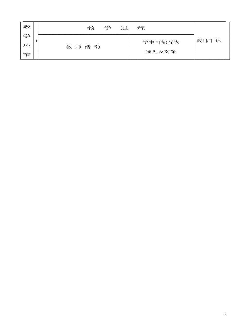 人教版高中语文必修二《荷塘月色》教案教学设计优秀公开课 (61).pdf_第3页