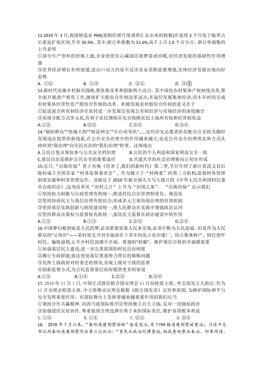 四川省泸县第五中学2020届高三下学期第二次月考政治试题 WORD版含答案.doc_第1页