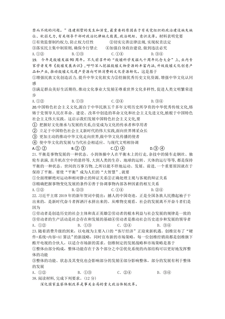 四川省泸县第五中学2020届高三下学期第二次月考政治试题 WORD版含答案.doc_第2页