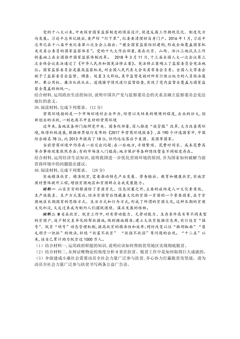 四川省泸县第五中学2020届高三下学期第二次月考政治试题 WORD版含答案.doc_第3页