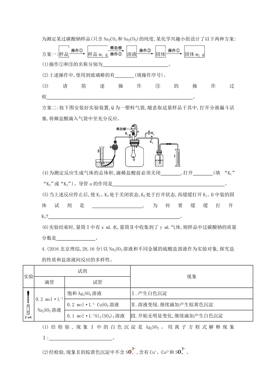 2018高考化学（新课标）一轮复习夯基提能作业本：第32讲　定量型实验和探究型实验 WORD版含答案.doc_第3页