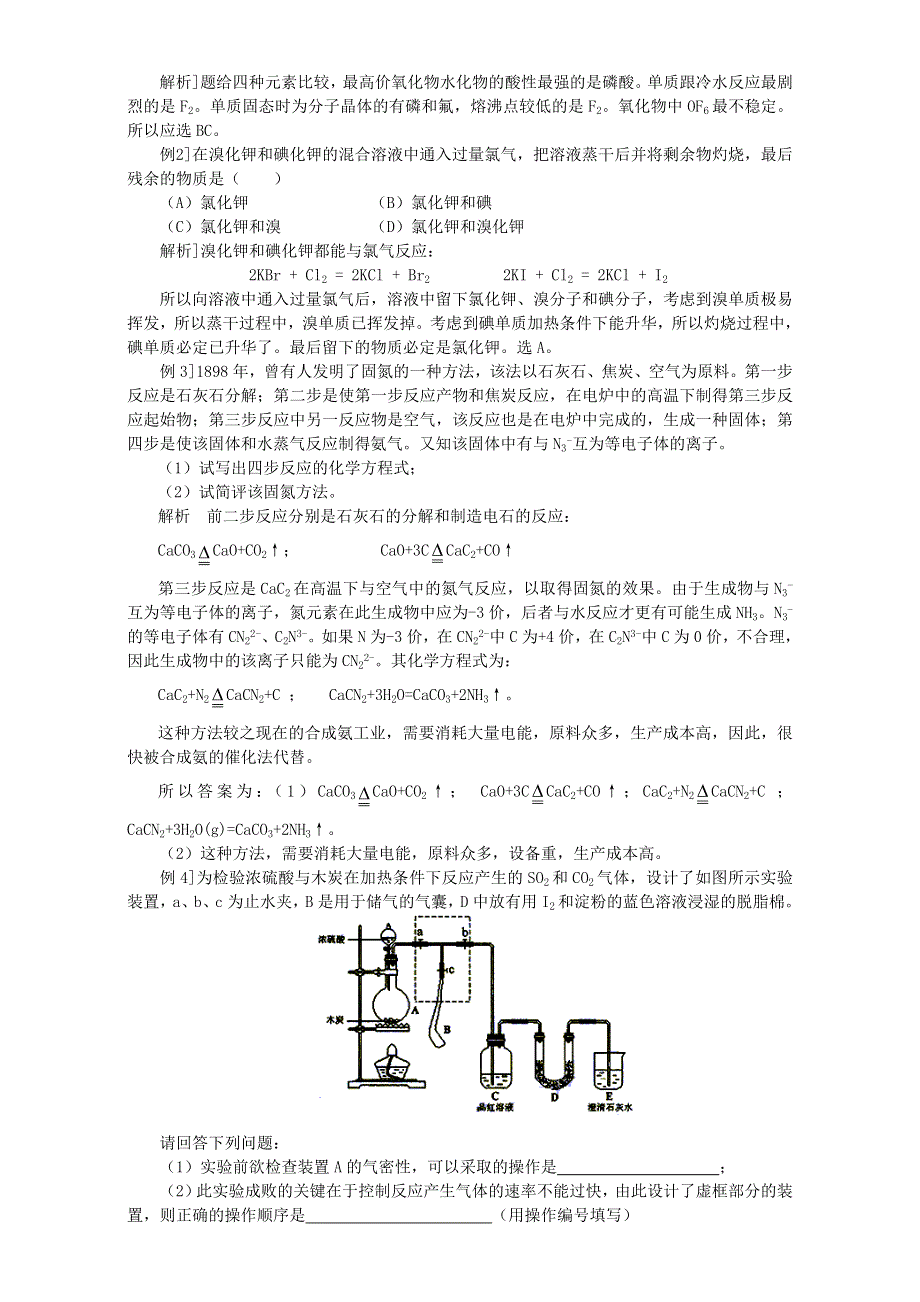 2016-2017年惠州市平海中学高三化学一轮复习教学案及强化练习（非金属元素的梳理和综合） WORD版.doc_第3页